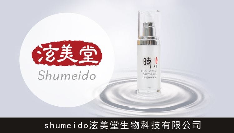 shumeido泫美堂生物科技有限公司