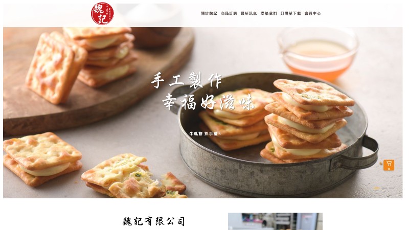 魏記牛軋餅