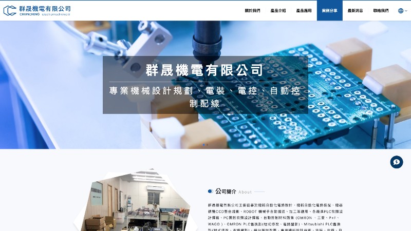 群晟機電有限公司