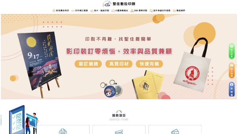 聖佳企業社