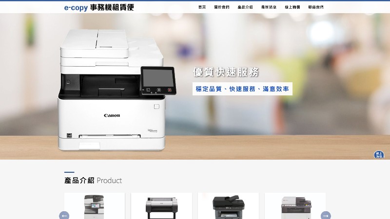 e-copy 事務機租賃便