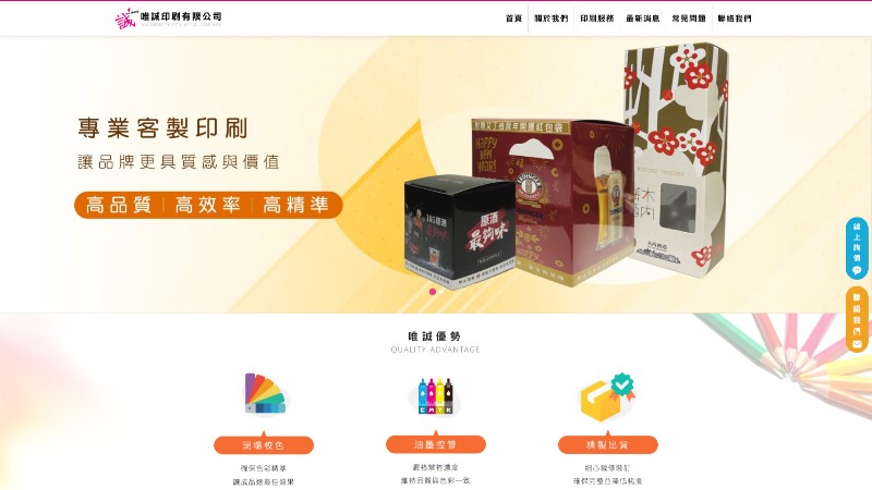 唯誠印刷有限公司