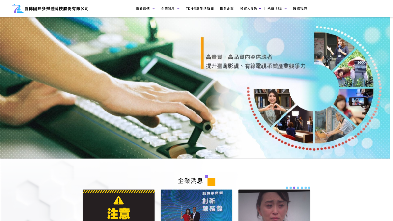 鑫傳國際多媒體科技股份有限公司
