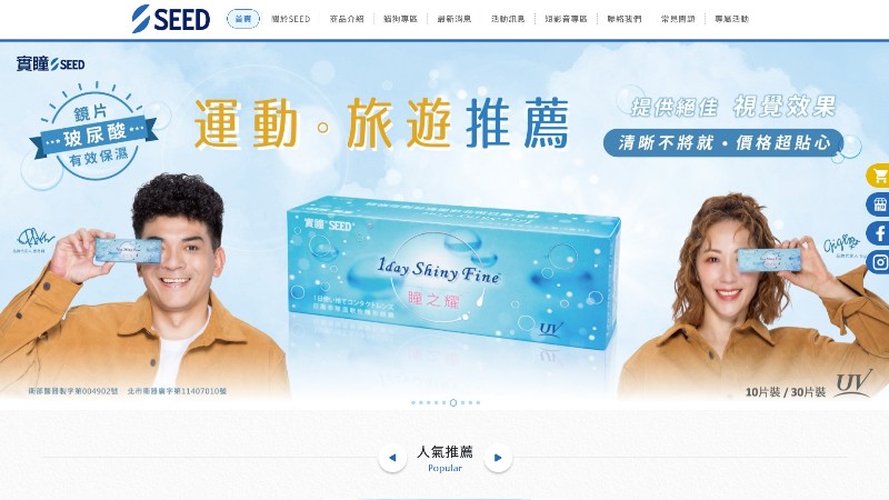 SEED台灣實瞳隱形眼鏡
