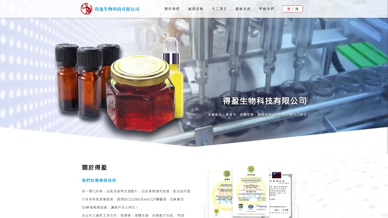 得盈生物科技有限公司