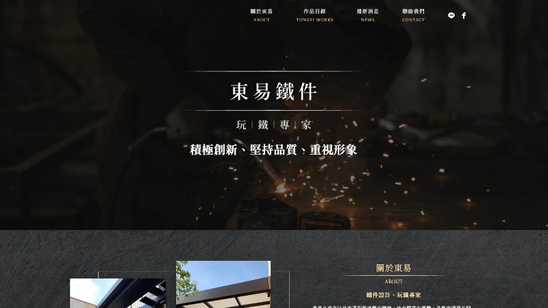 東易鍛造興業有限公司