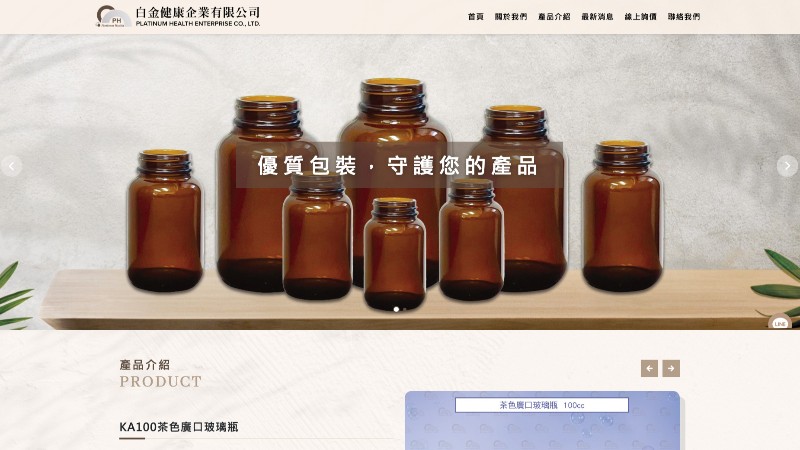 白金健康企業有限公司
