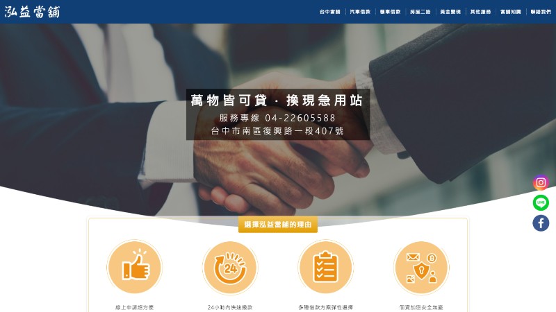 泓益當舖