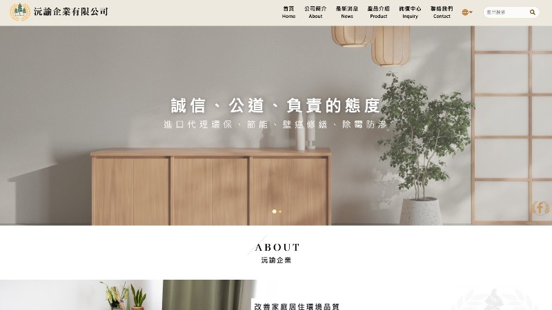 沅諭企業有限公司