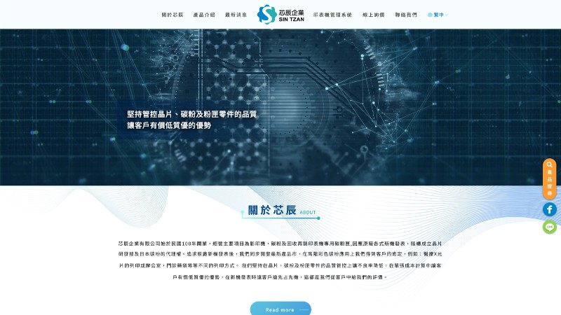 芯辰企業有限公司