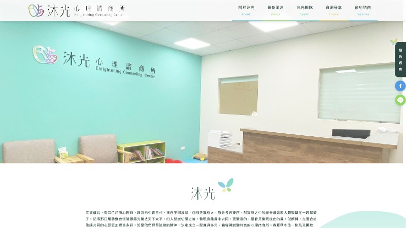 沐光心理諮商所