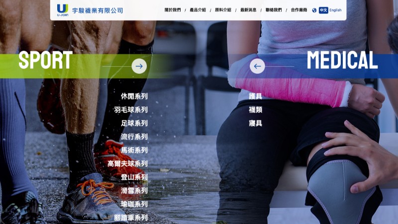 宇駿襪業有限公司