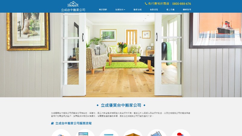 立成搬家公司