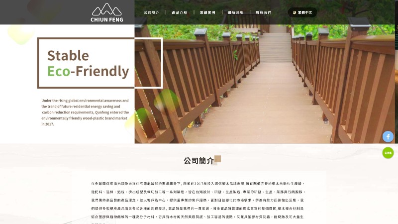 群峯貿易有限公司