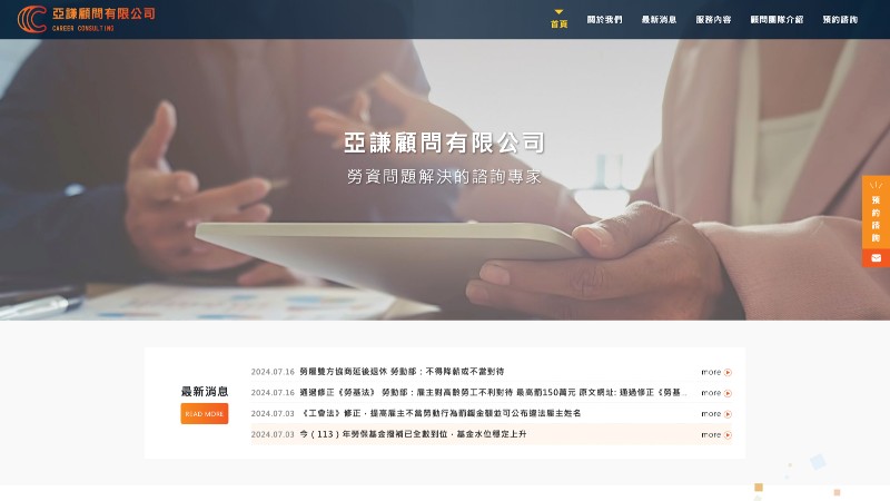 亞謙顧問有限公司