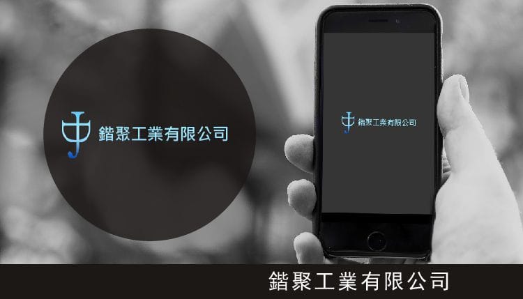 鍇聚工業有限公司