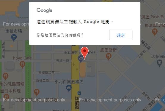網站設計時嵌入Google Maps可能會被收費？！