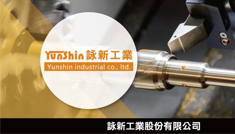 詠新工業股份有限公司