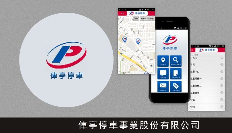 俥亭停車事業股份有限公司