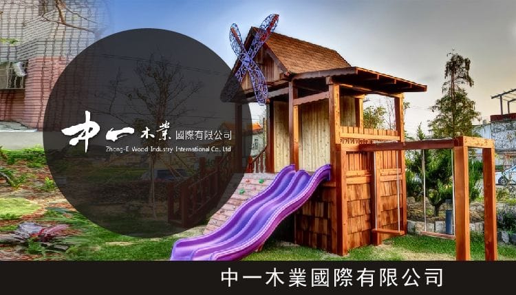 中一木業國際有限公司
