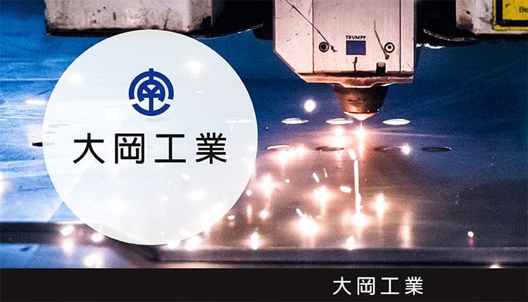 大岡工業有限公司