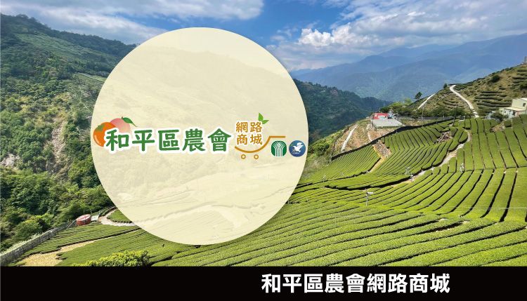 和平區農會網路商城