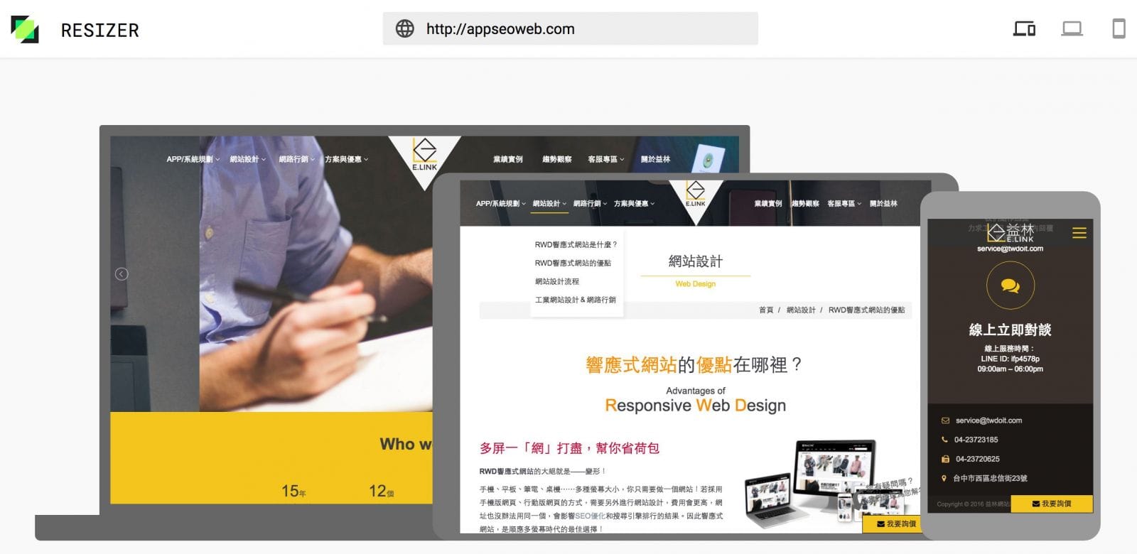 免費響應式網站檢測工具