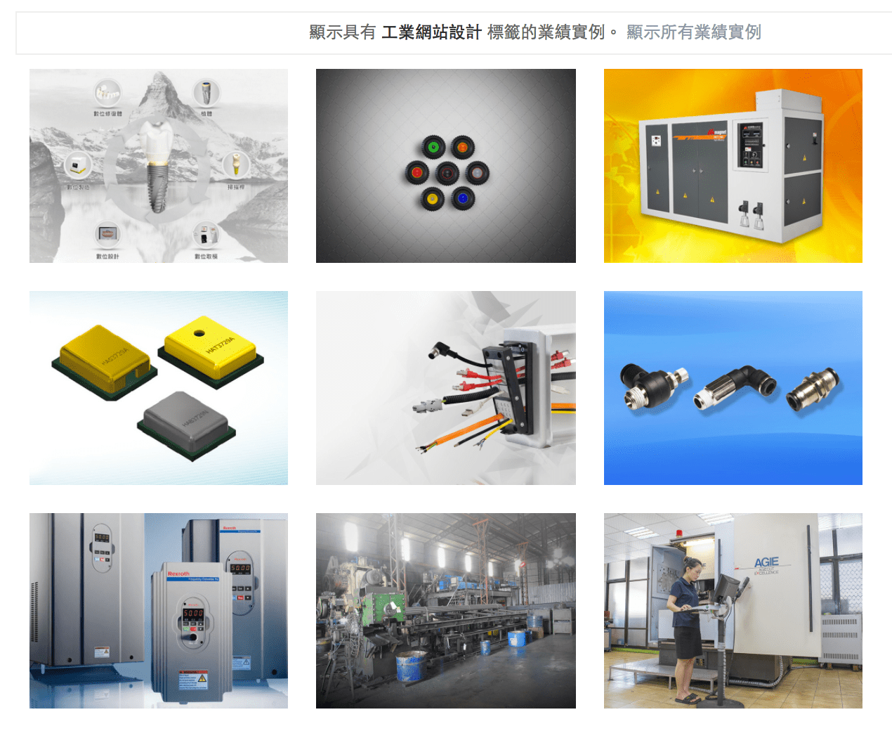 工業網站設計＆網路行銷