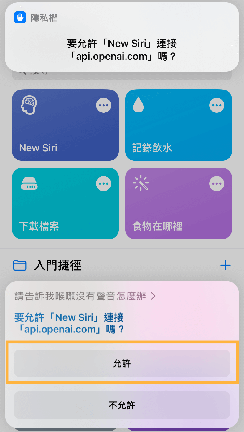 用ChatGPT升級你的Siri!不會程式也能照著做