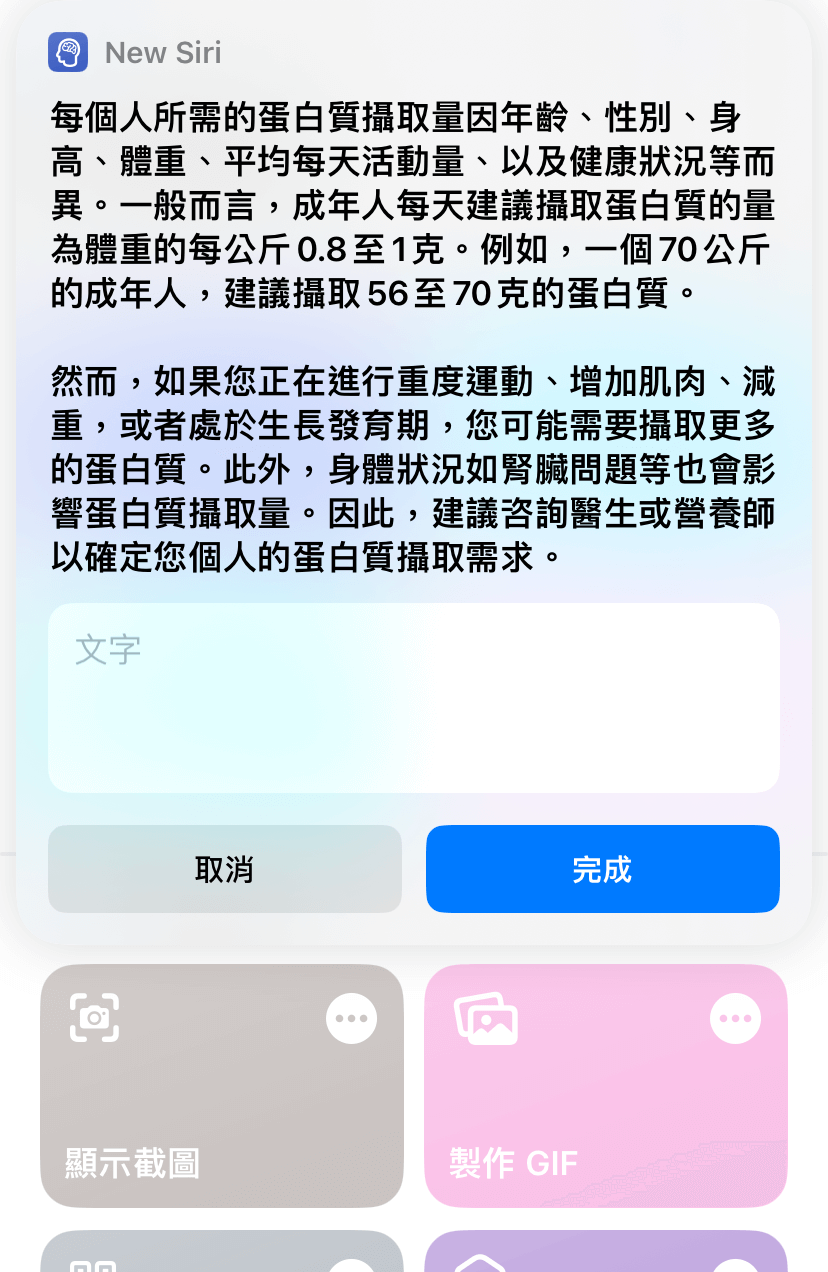 用ChatGPT升級你的Siri!不會程式也能照著做