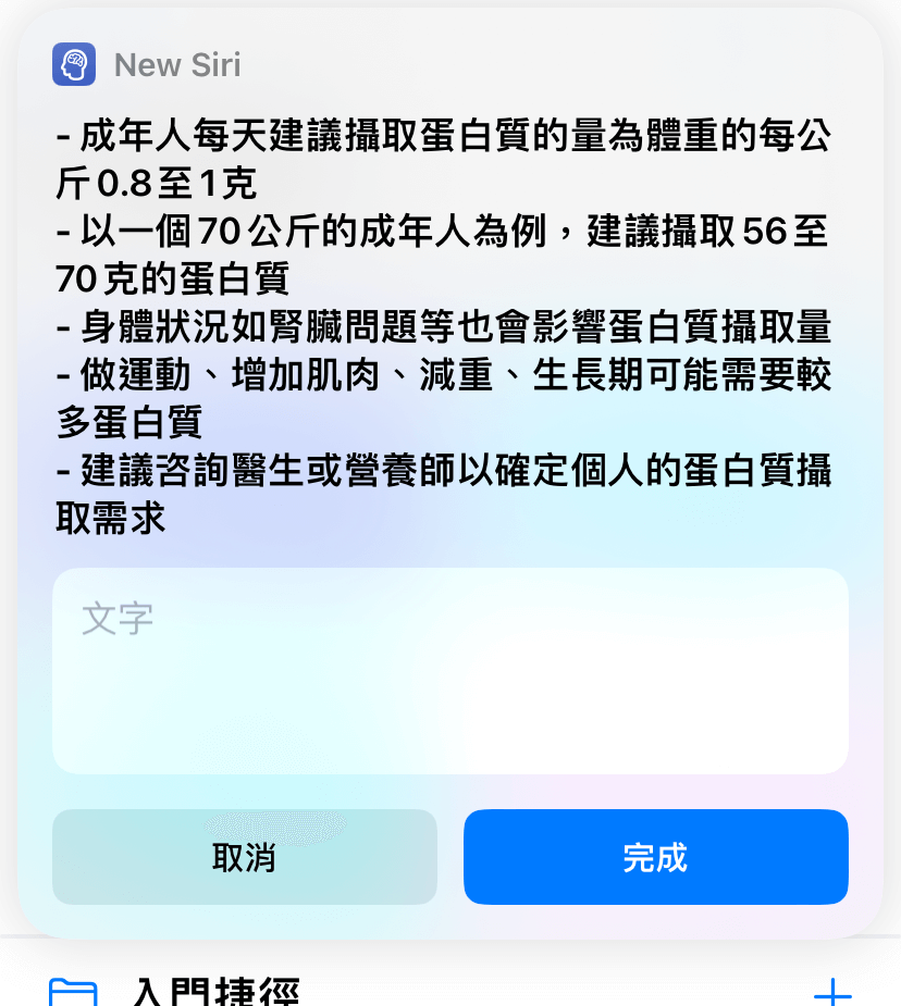 用ChatGPT升級你的Siri!不會程式也能照著做
