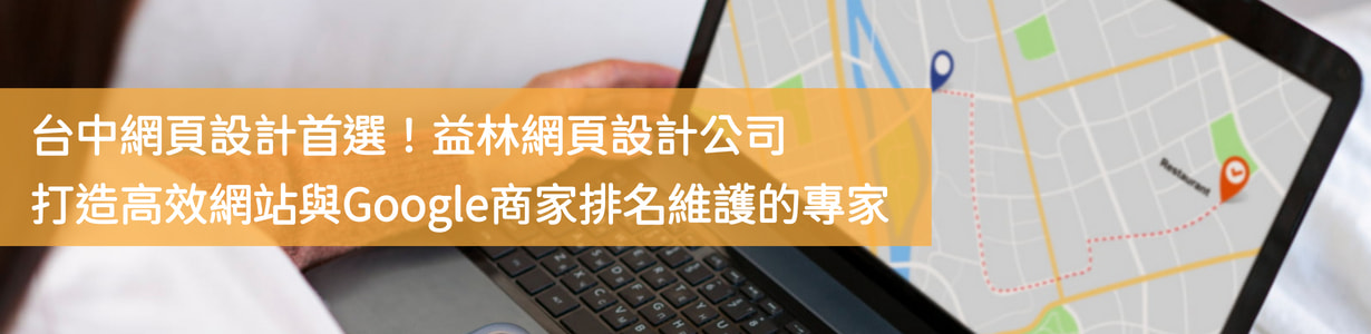 Google商家排名維護 Google商家排名維護