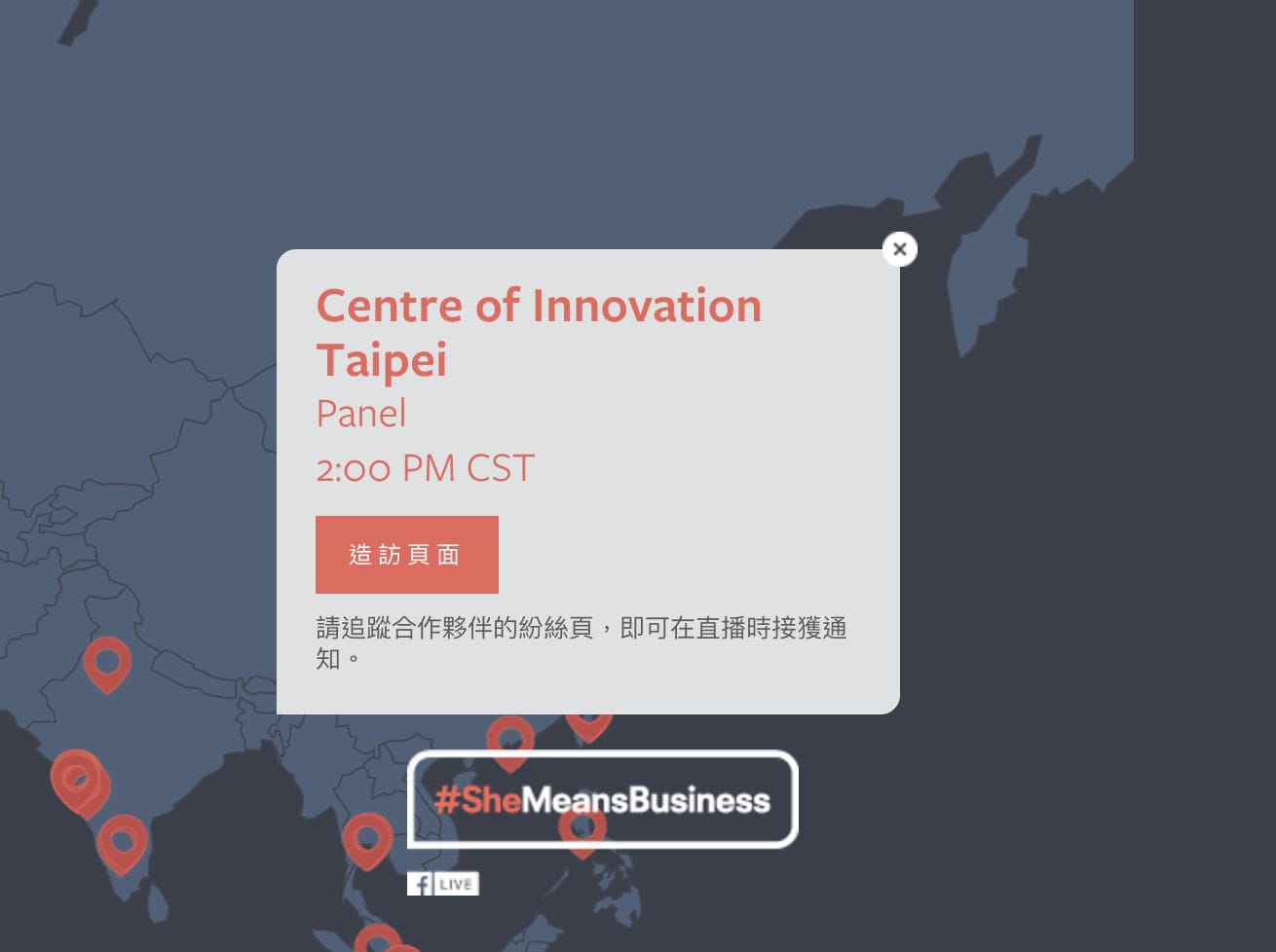 SheMeansBusiness台灣活動
