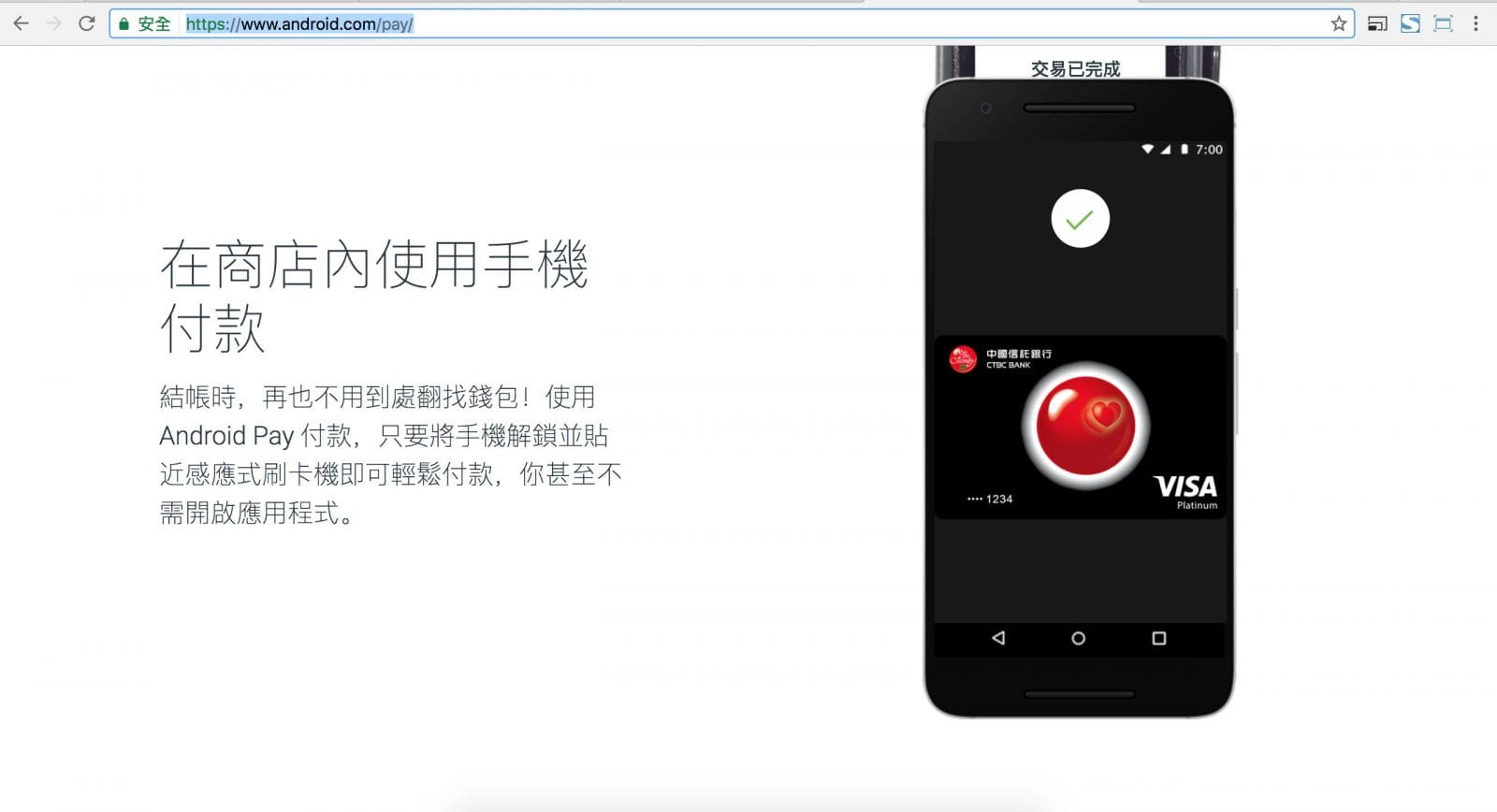 androidpay網頁設計的動態可能會有顯示問題