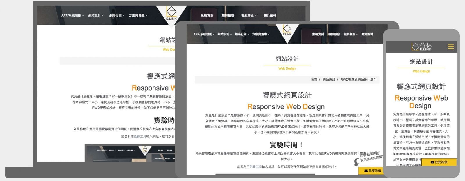 RWD響應式網站 RWD響應式網站有哪些優點?