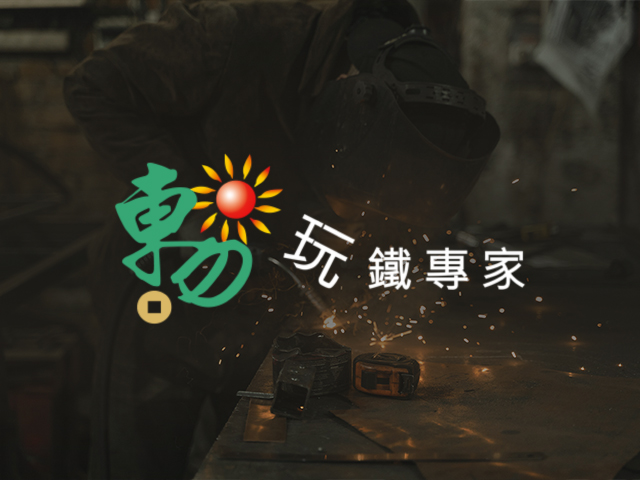 東易鍛造興業有限公司 