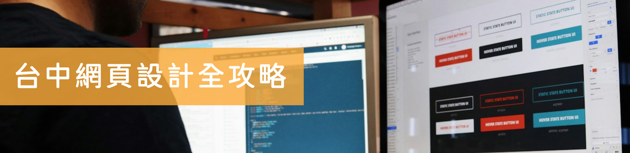 網站設計公司,響應式網站設計