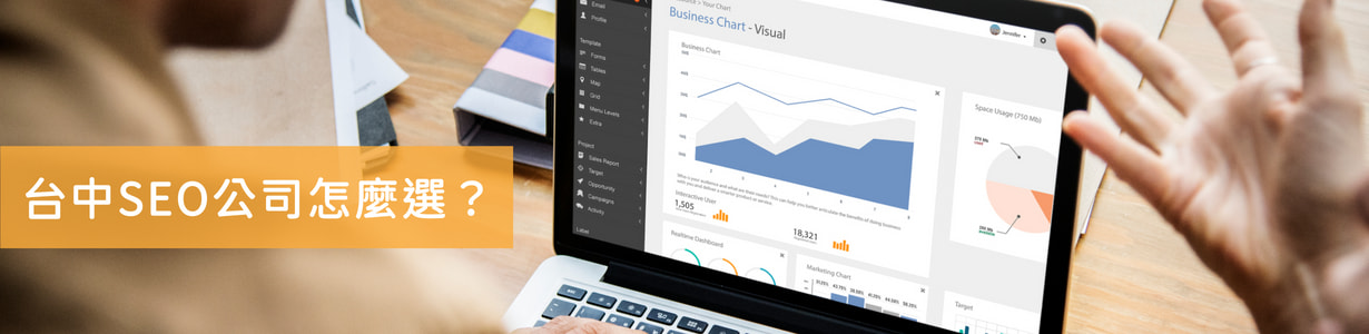 台中SEO公司,購物網站架設
