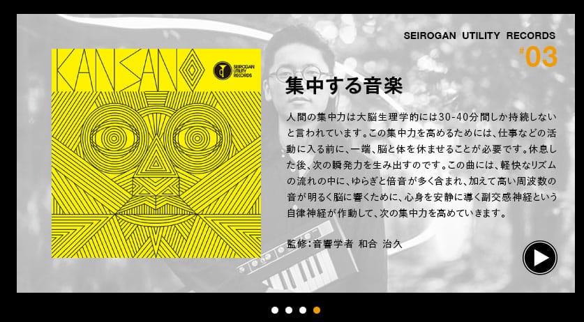 KanSano-Seirogan2