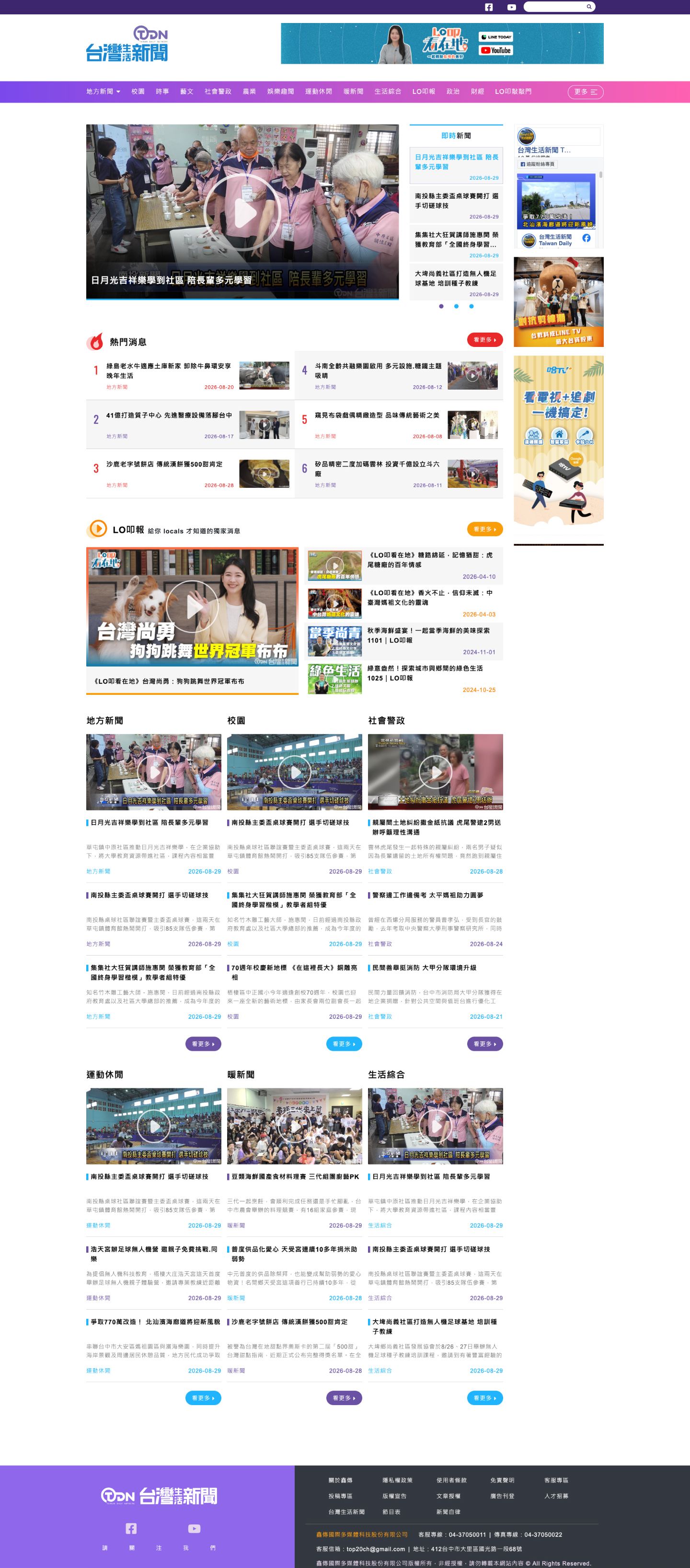 台灣生活新聞TDN