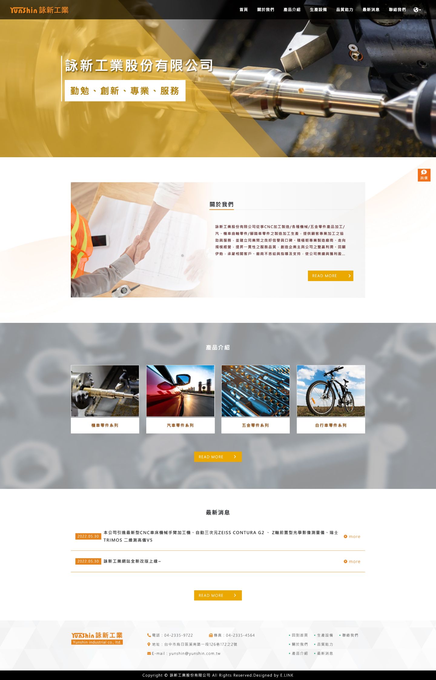 詠新工業股份有限公司