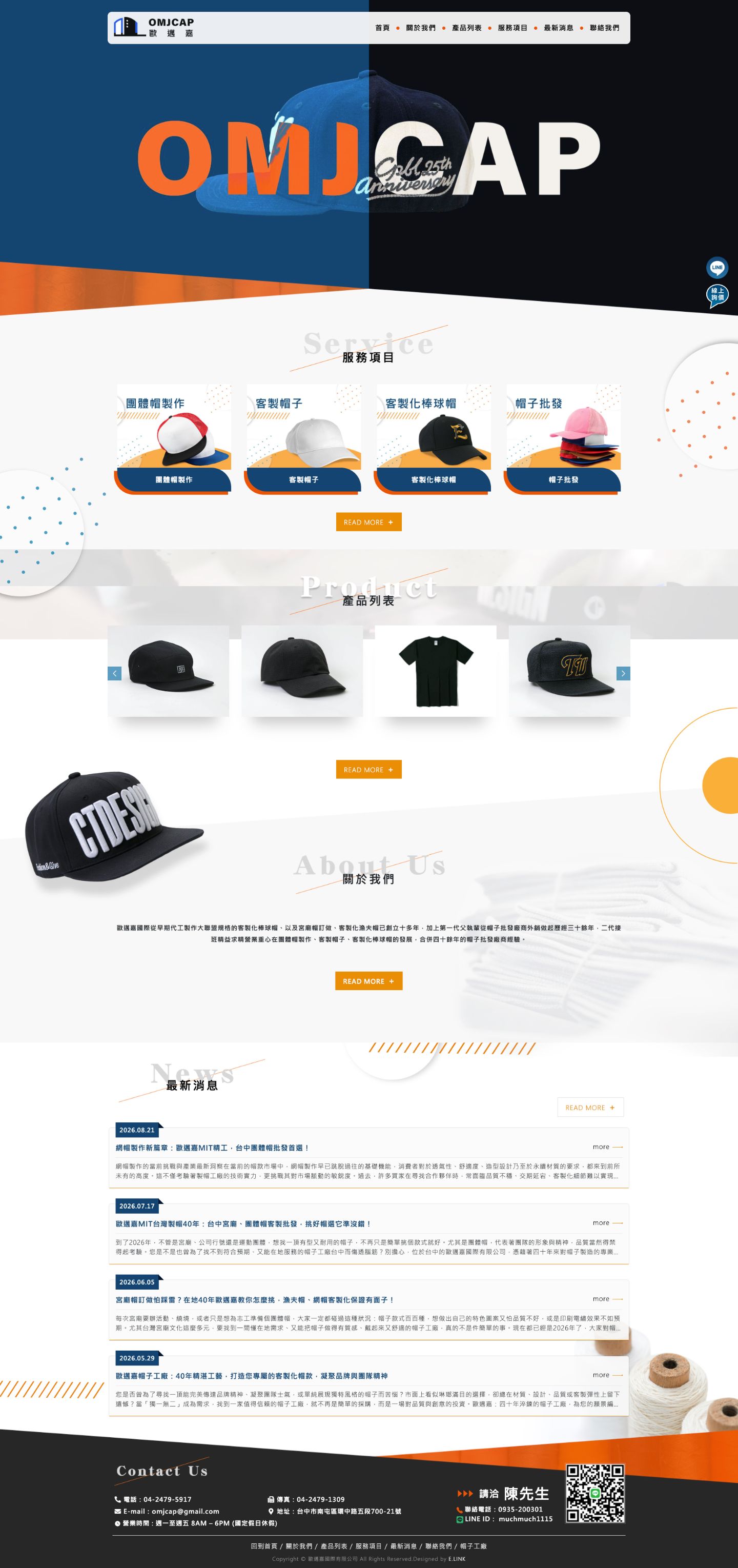 歐邁嘉國際有限公司