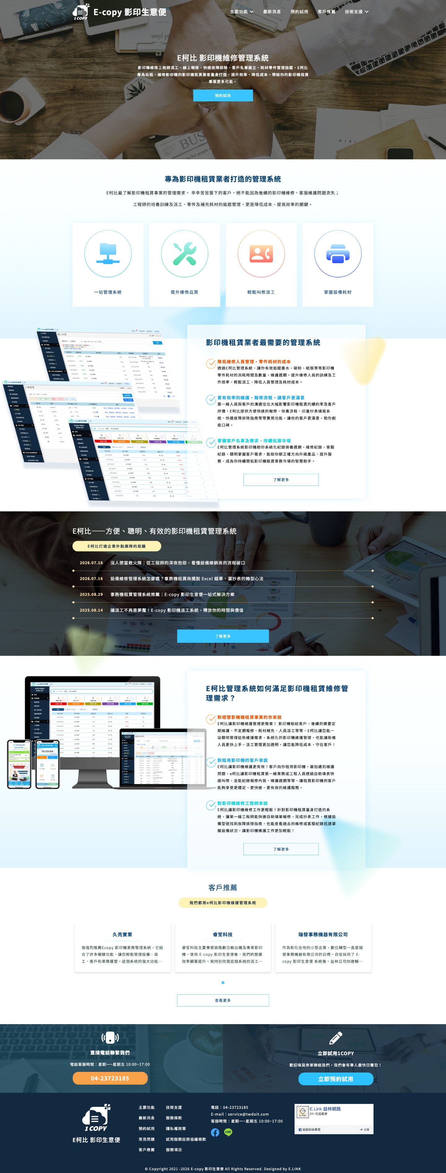 E-copy 影印生意便