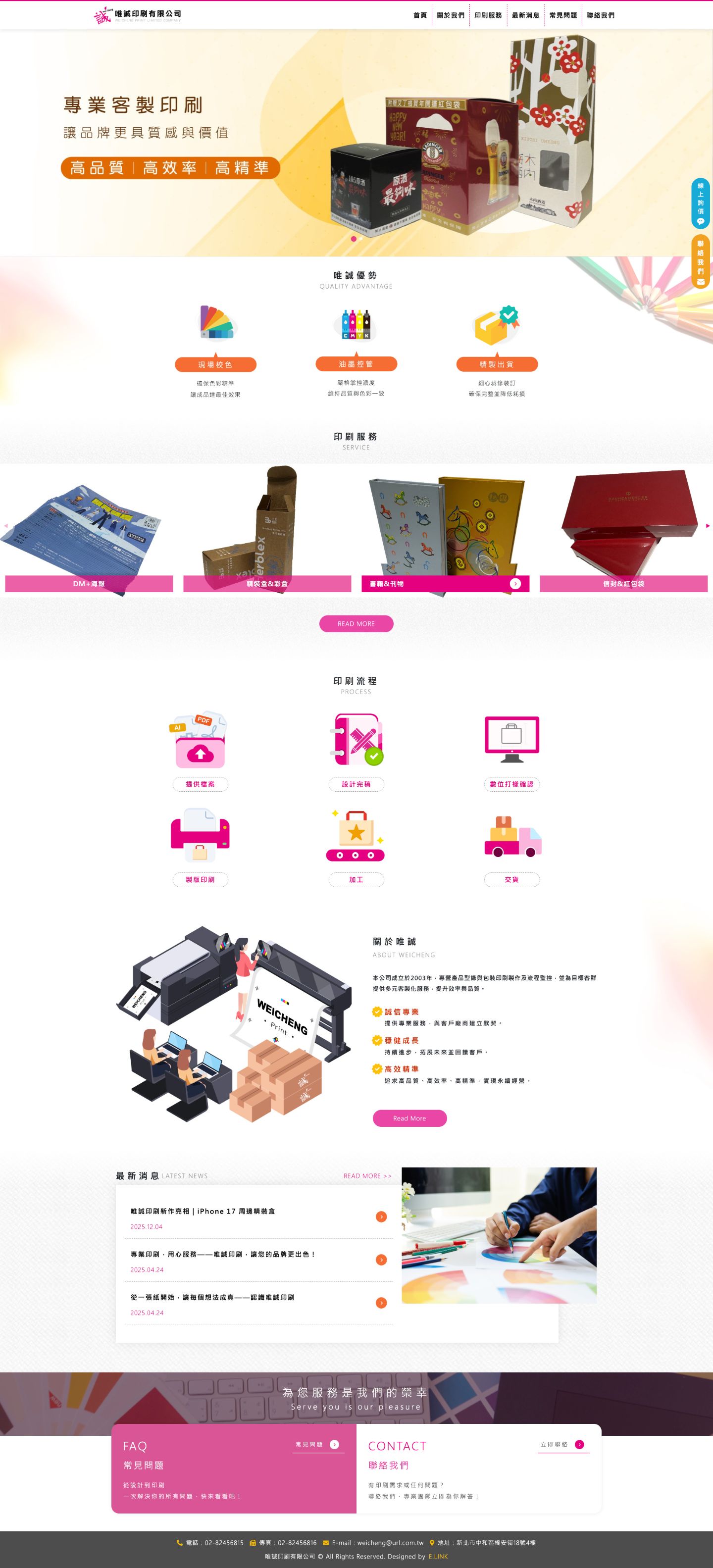 唯誠印刷有限公司