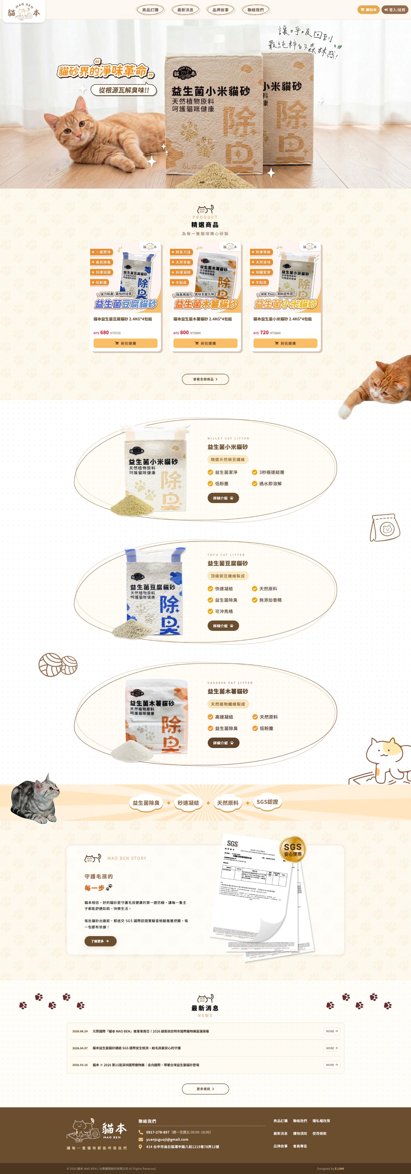 貓本 MAO BEN / 元聚國際股份有限公司