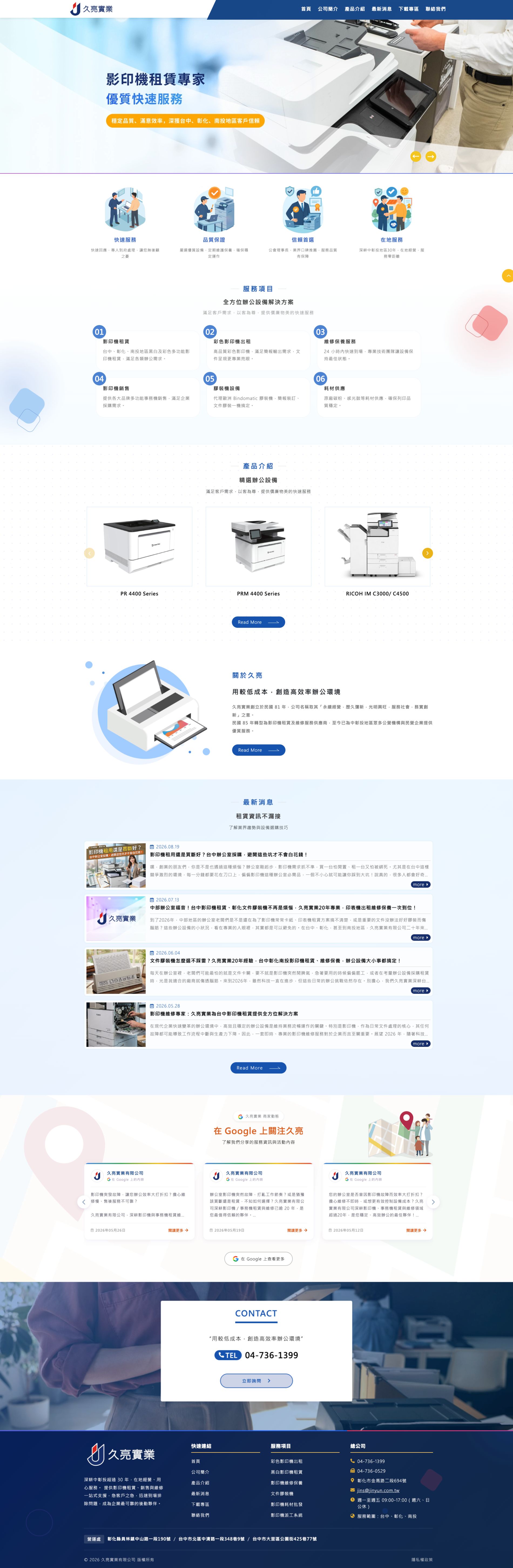 久亮實業有限公司