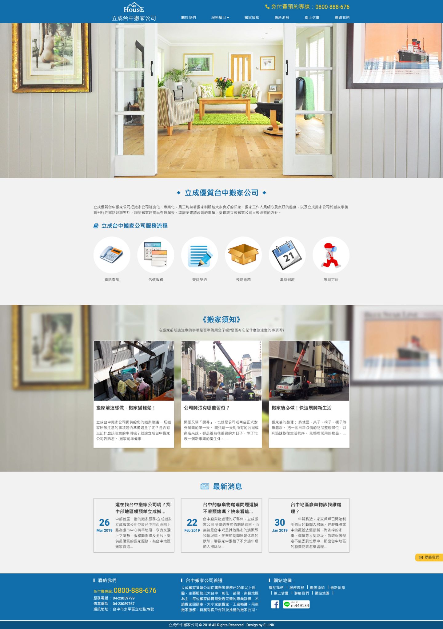 立成搬家公司