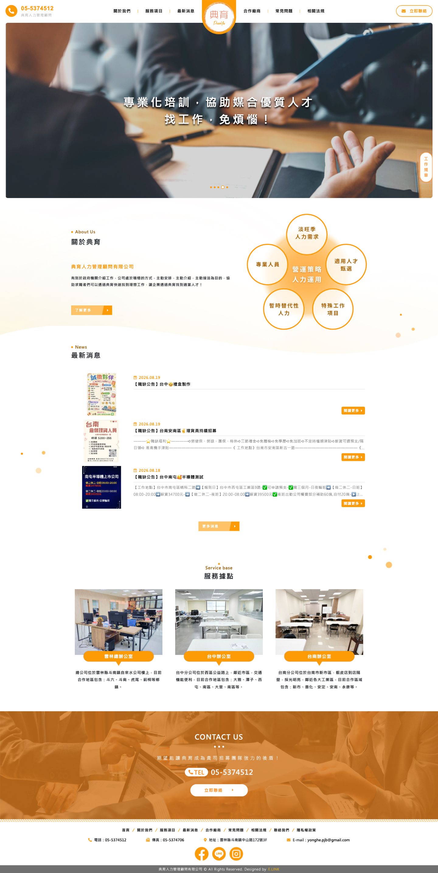 典育人力管理顧問有限公司